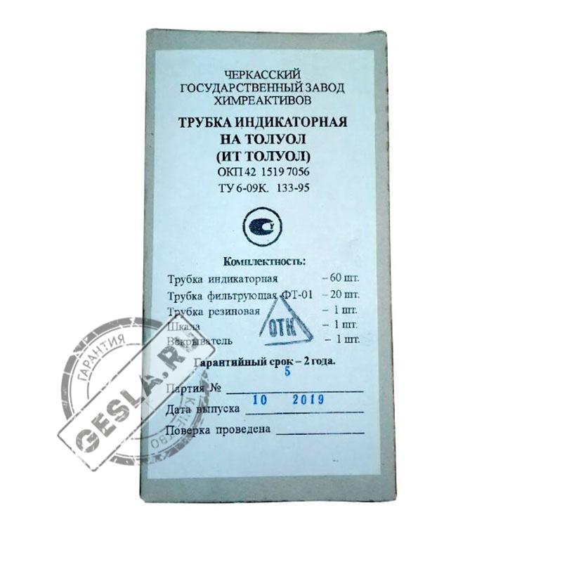 Трубки индикаторные на толуол фото 1